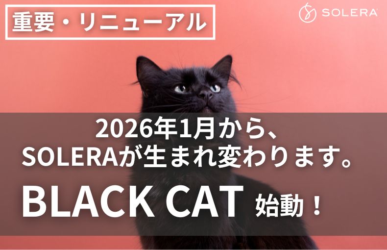 【重要】ピラティススタジオSOLERAリニューアルおよび月額プラン会員の改定のお知らせ
